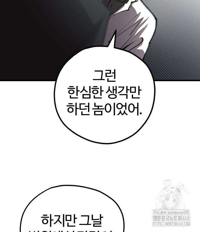 별과 사슬이 뜨는 섬 5화 85