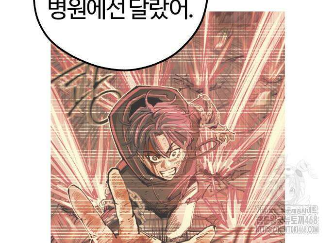 별과 사슬이 뜨는 섬 5화 86