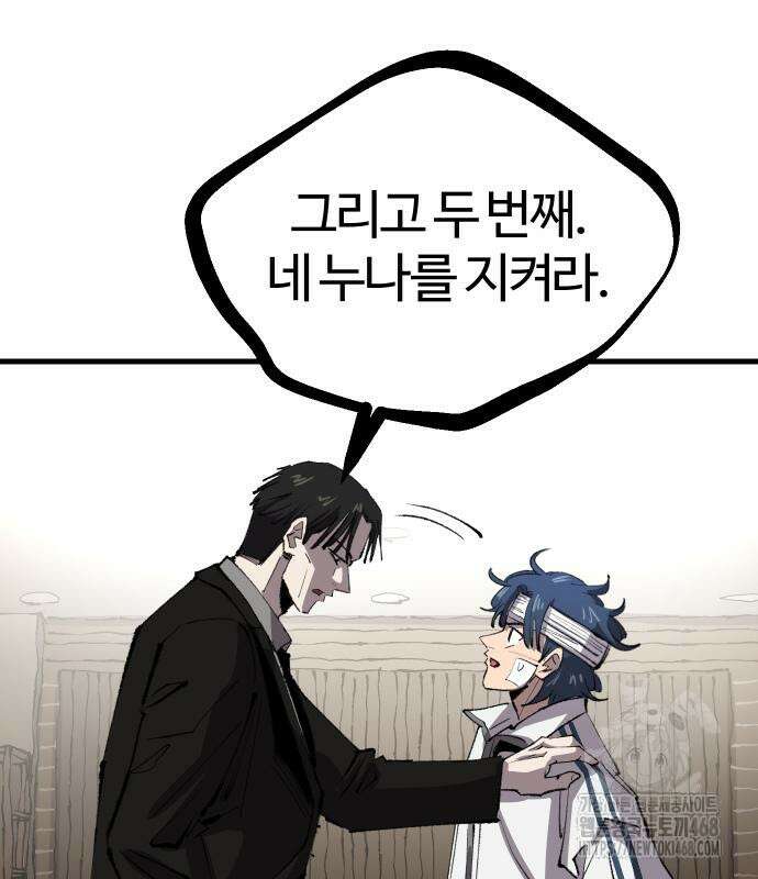 별과 사슬이 뜨는 섬 5화 108