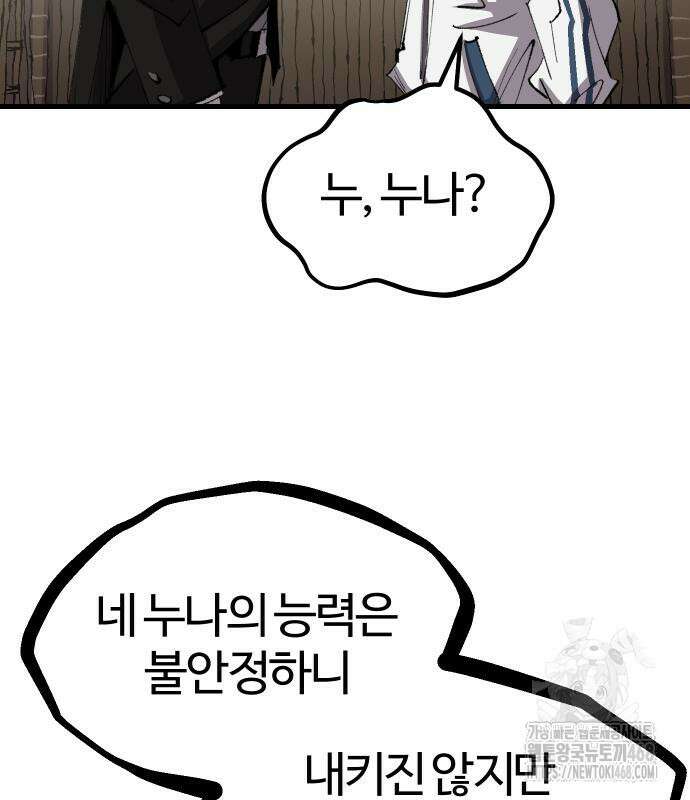 별과 사슬이 뜨는 섬 5화 109