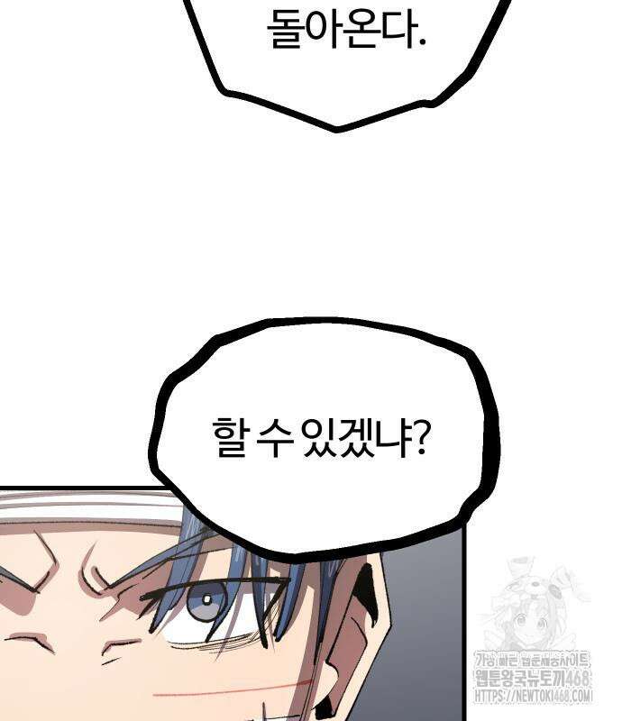 별과 사슬이 뜨는 섬 5화 112