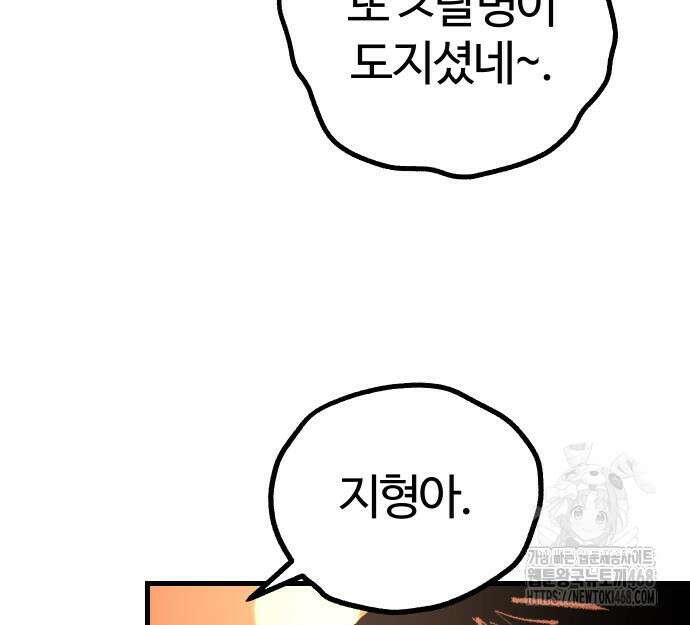 별과 사슬이 뜨는 섬 5화 127