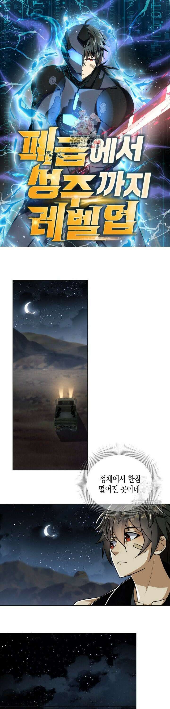 폐급에서 성주까지 레벨업 99화 1