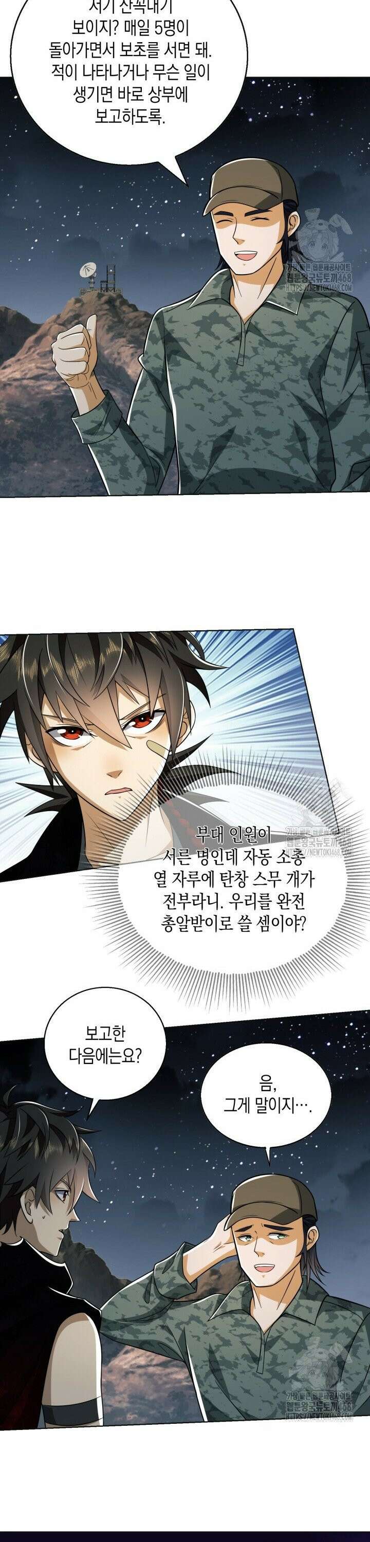 폐급에서 성주까지 레벨업 99화 3