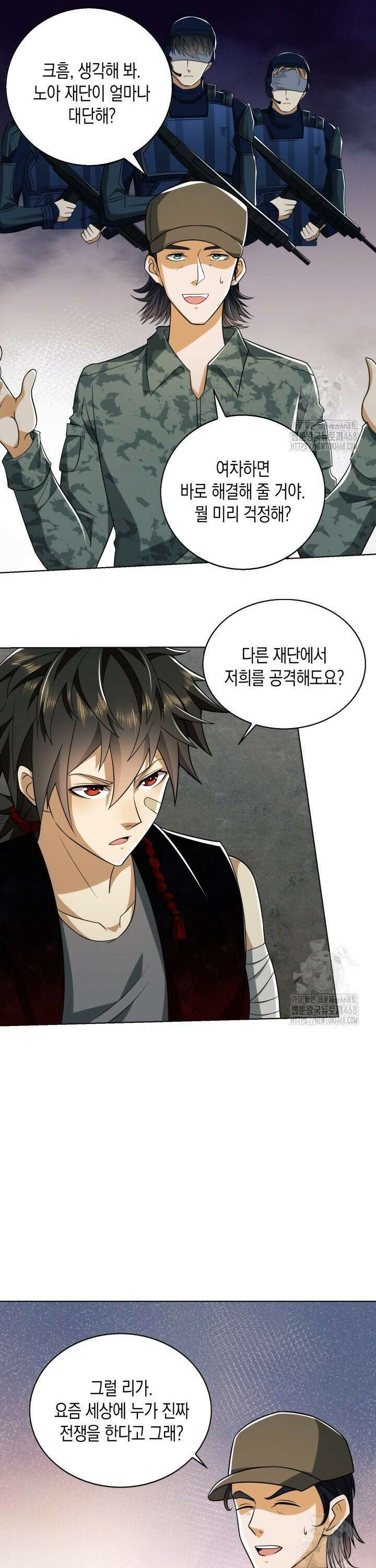 폐급에서 성주까지 레벨업 99화 4