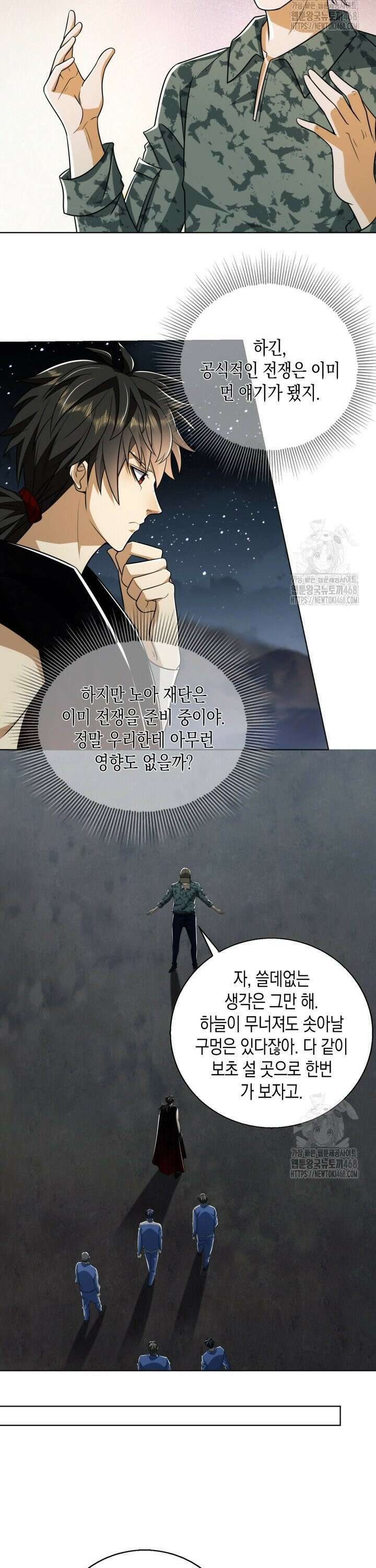 폐급에서 성주까지 레벨업 99화 5