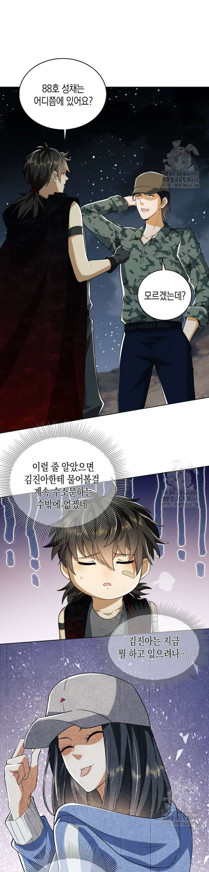 폐급에서 성주까지 레벨업 99화 7