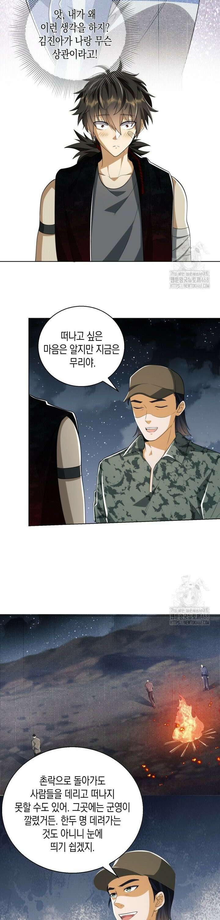 폐급에서 성주까지 레벨업 99화 8