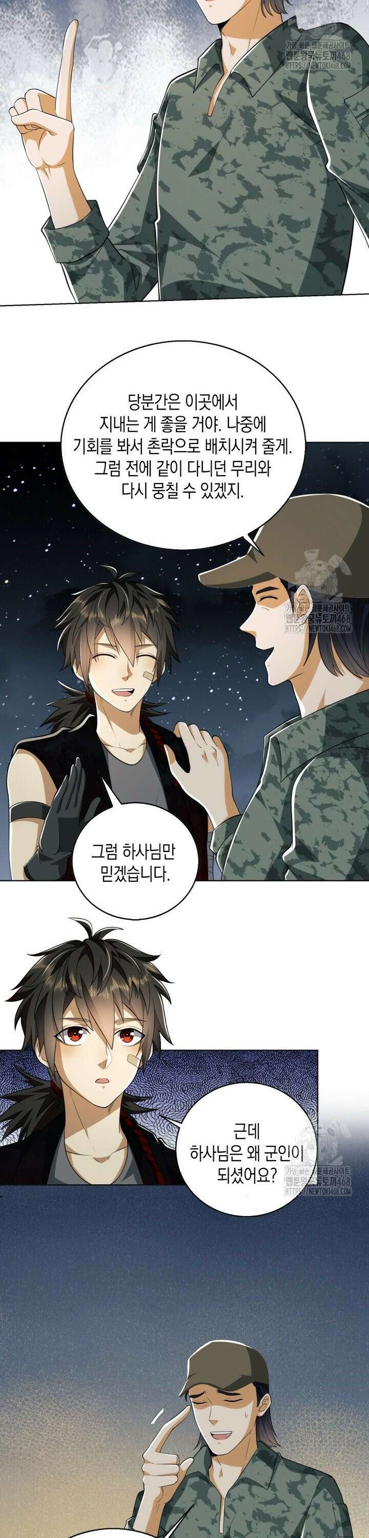 폐급에서 성주까지 레벨업 99화 9
