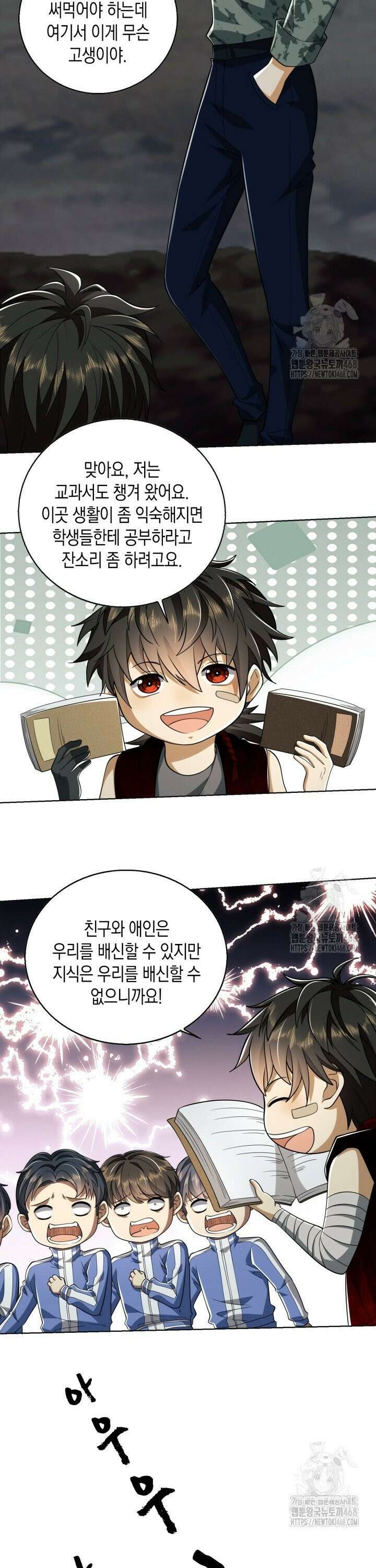 폐급에서 성주까지 레벨업 99화 11