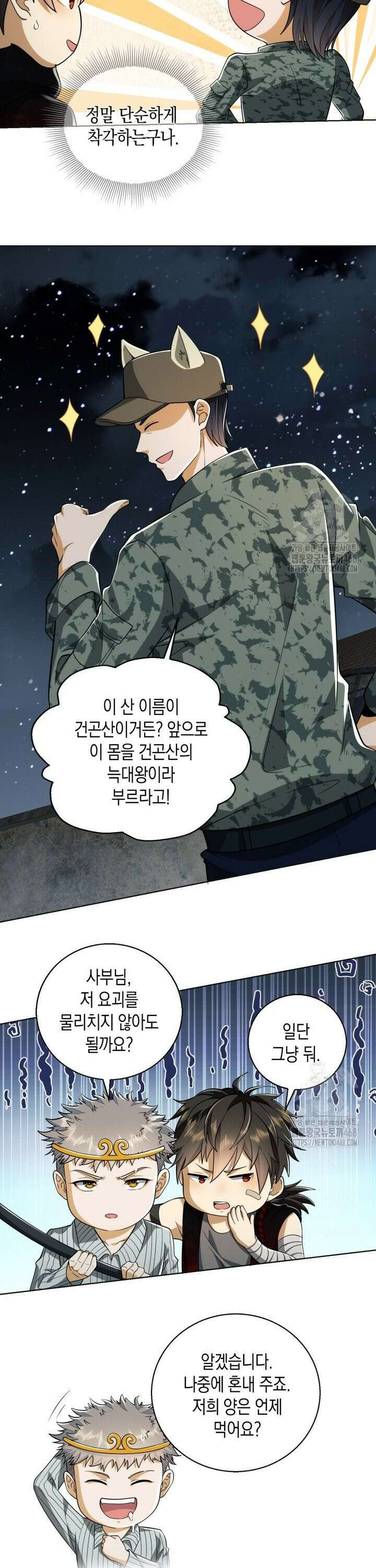 폐급에서 성주까지 레벨업 99화 16