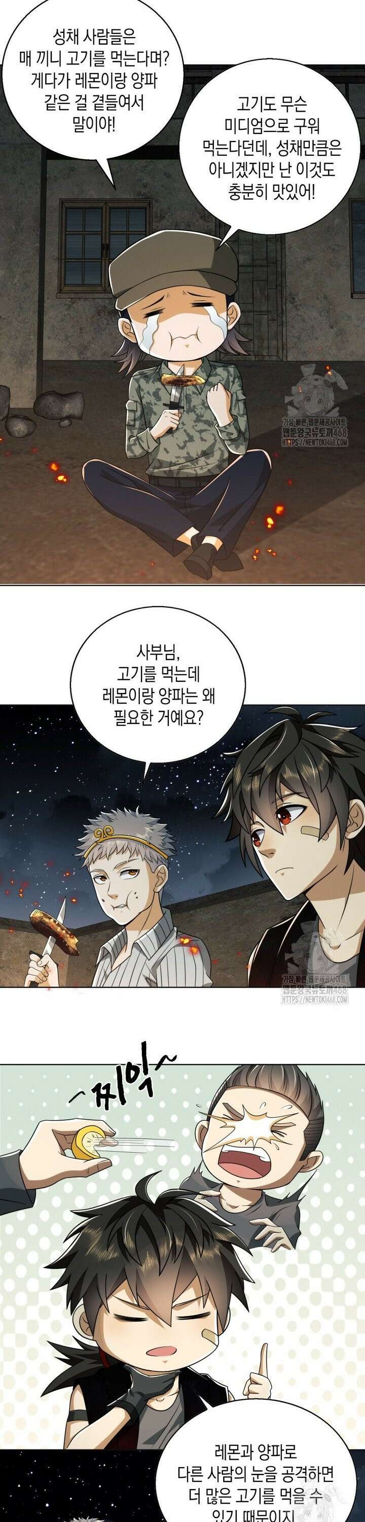 폐급에서 성주까지 레벨업 99화 19