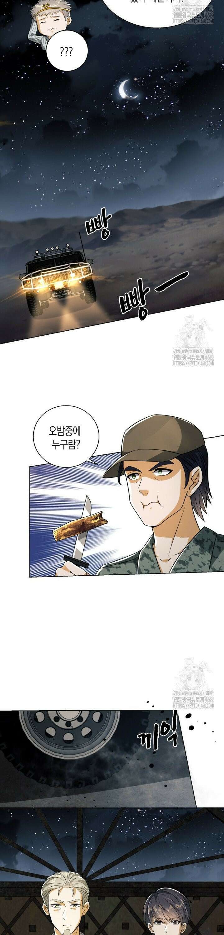 폐급에서 성주까지 레벨업 99화 20