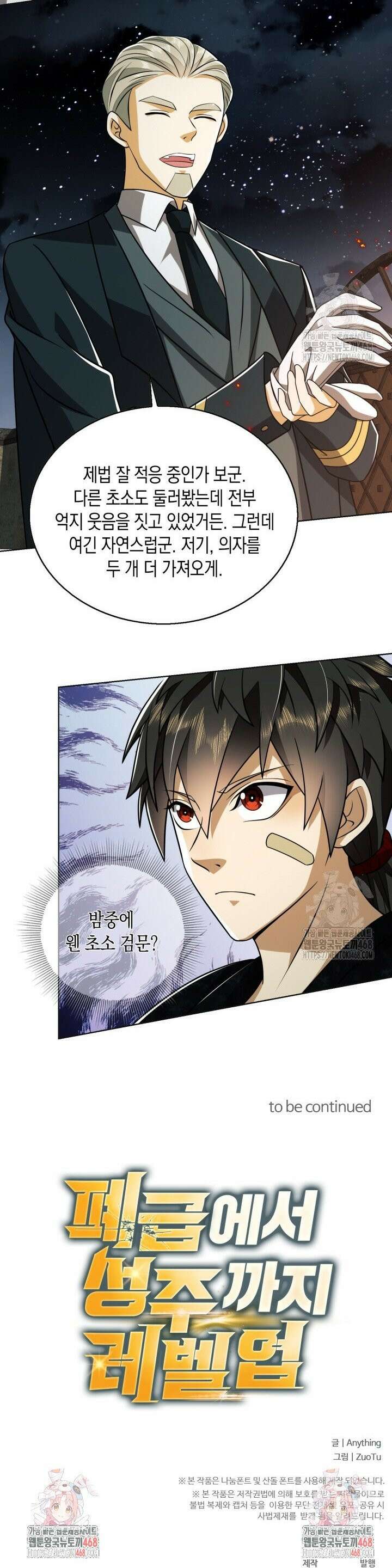 폐급에서 성주까지 레벨업 99화 22