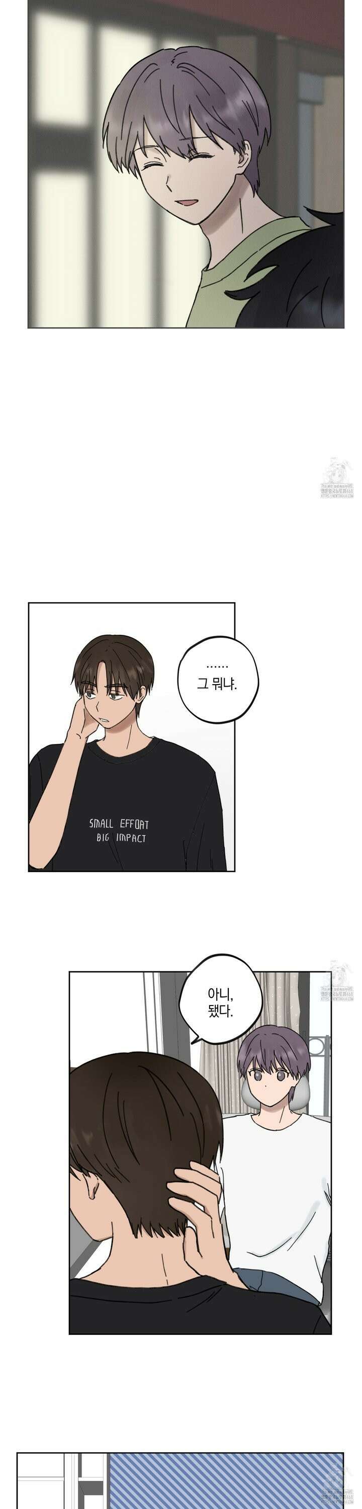 긴가민가 삼파전 22화 4