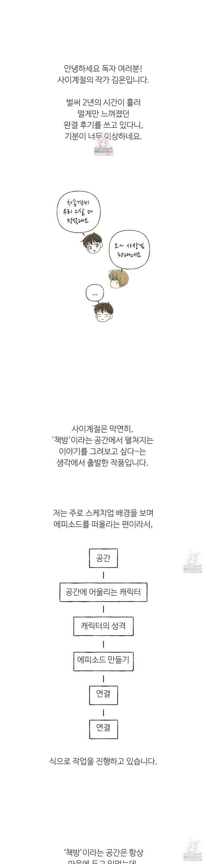 사이계절 [후기] 1