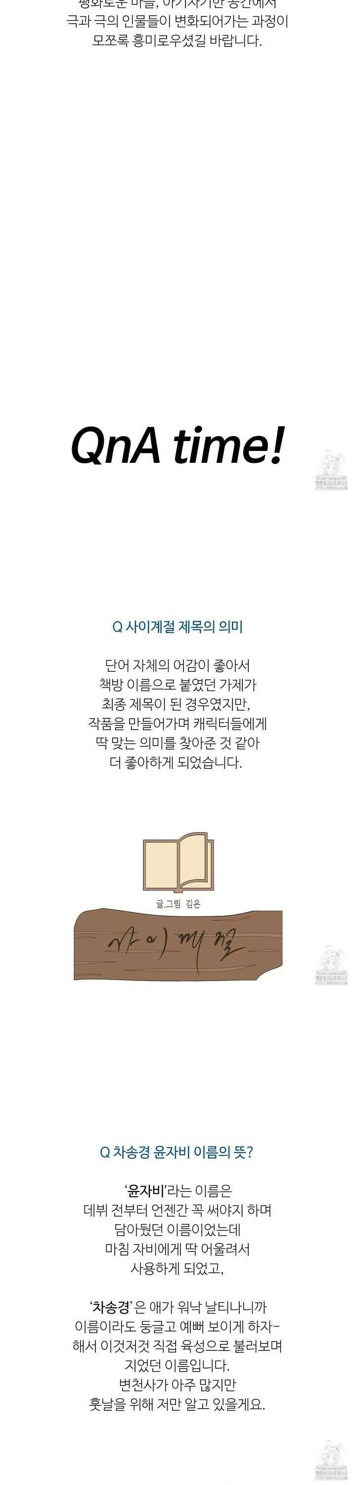 사이계절 [후기] 3