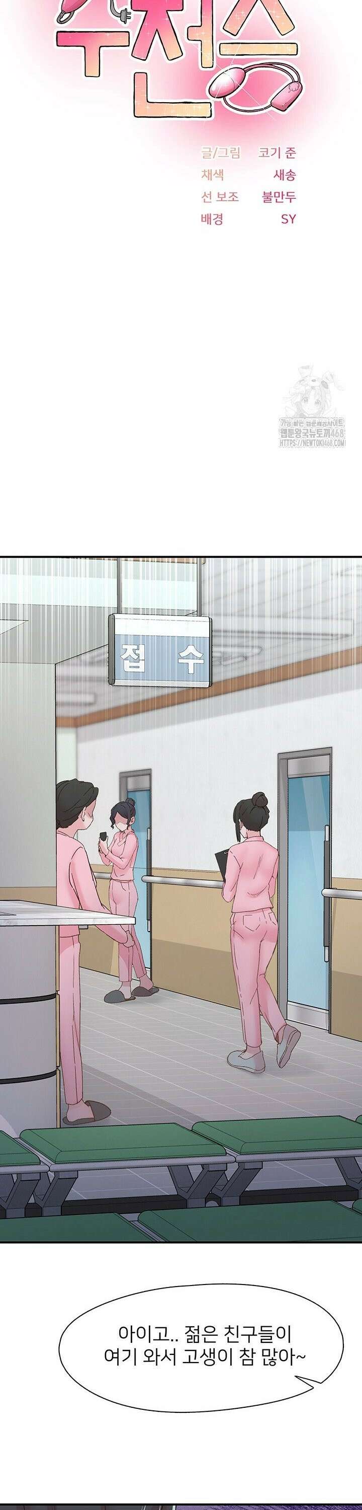 수전증 21화 3