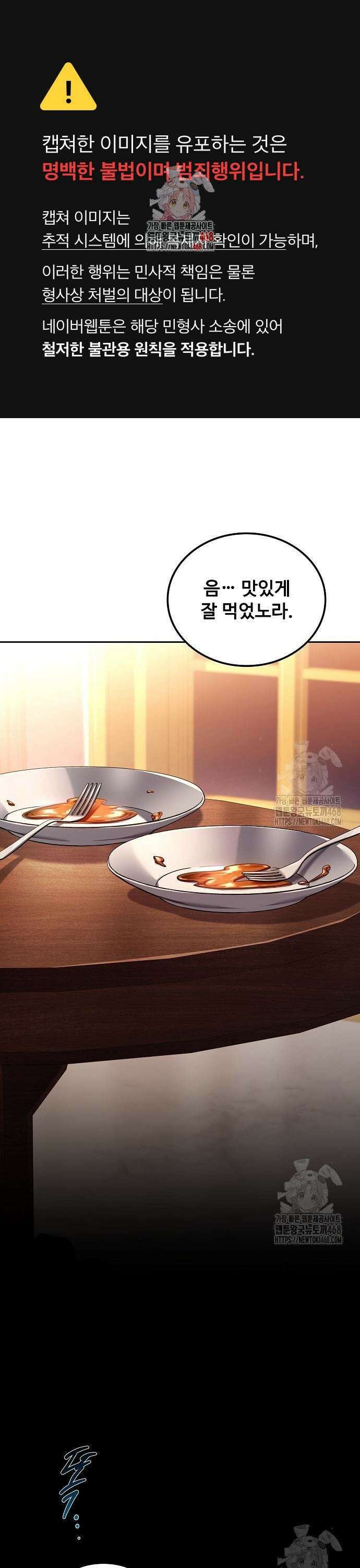 어느 마법사의 식당 72화 1