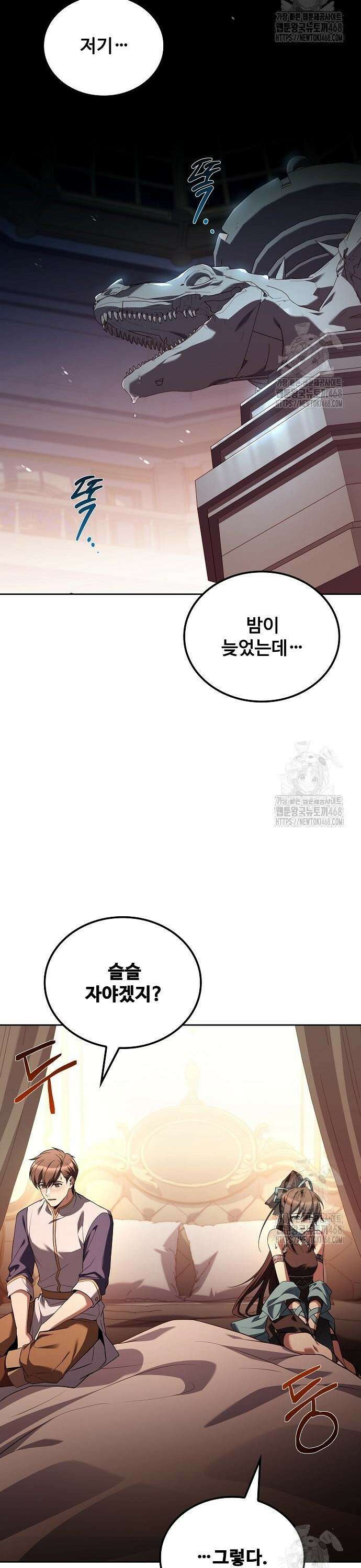 어느 마법사의 식당 72화 2