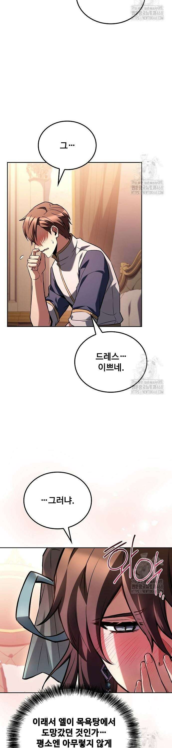어느 마법사의 식당 72화 3
