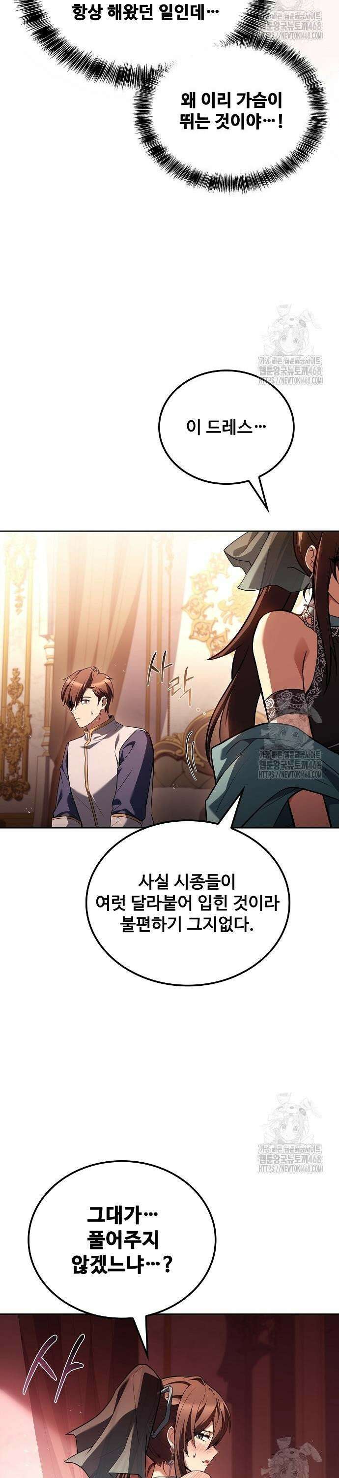 어느 마법사의 식당 72화 4