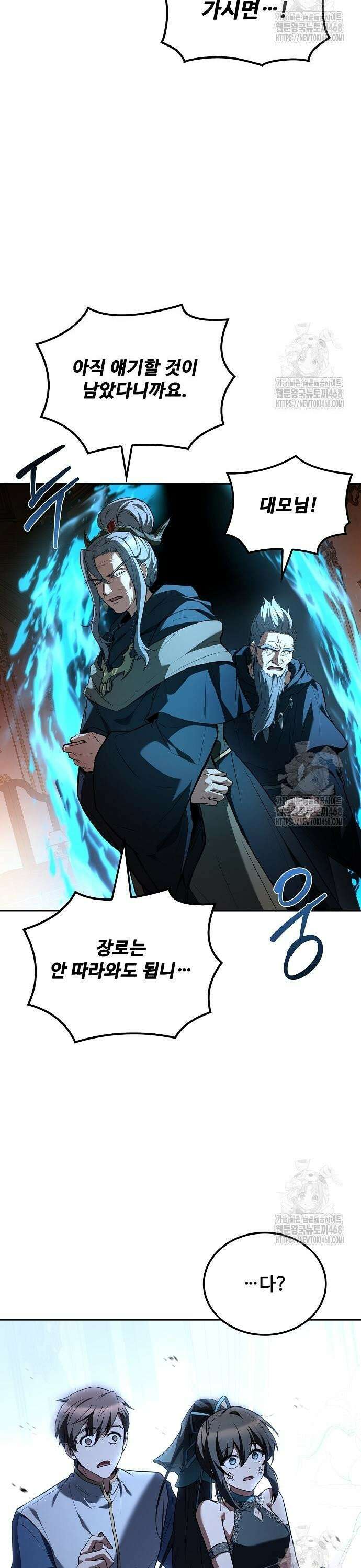 어느 마법사의 식당 72화 7