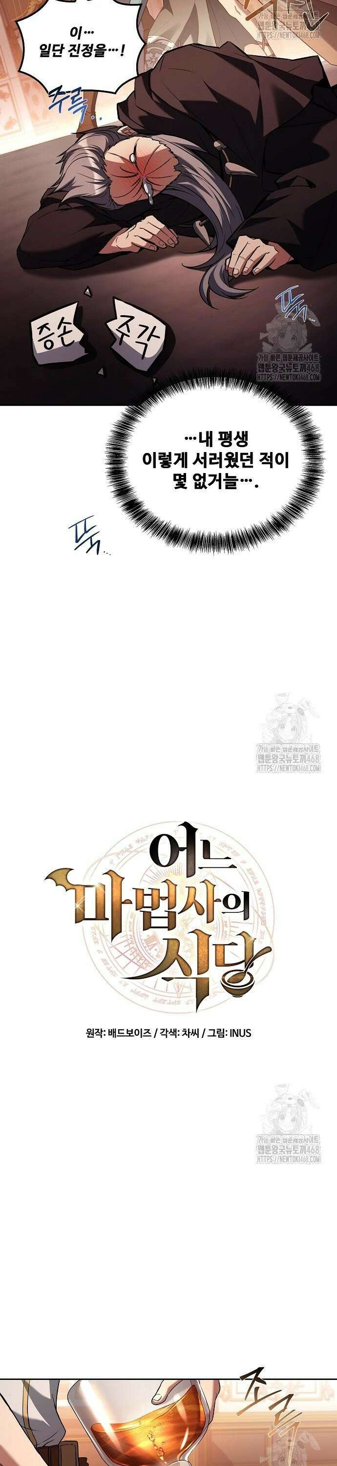 어느 마법사의 식당 72화 9