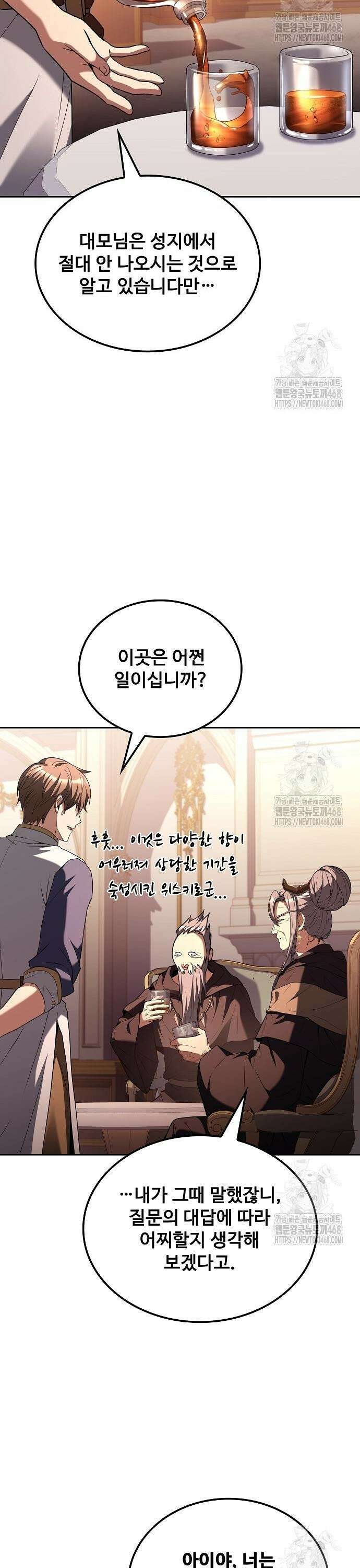 어느 마법사의 식당 72화 10