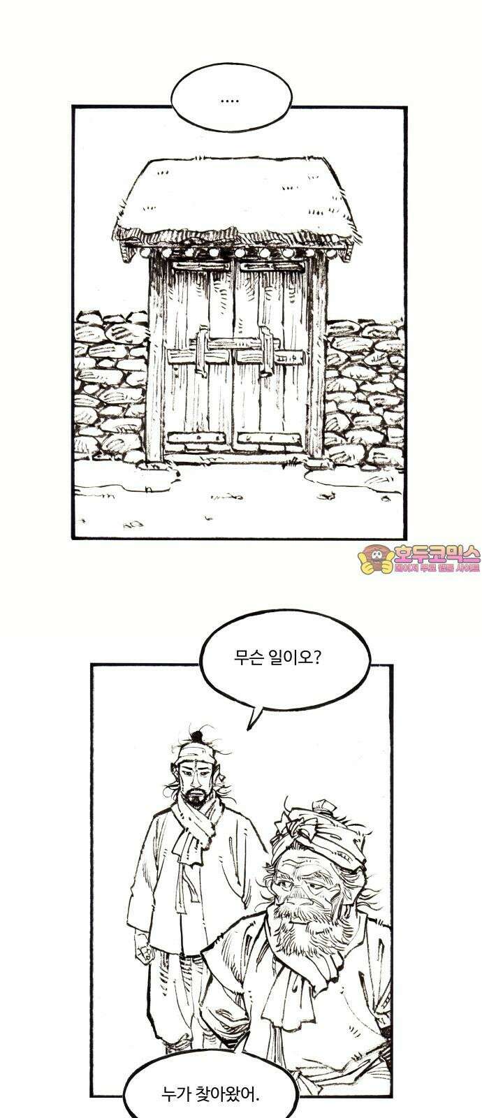 칼부림   5부 - 112화 저항과 끝맺음 1