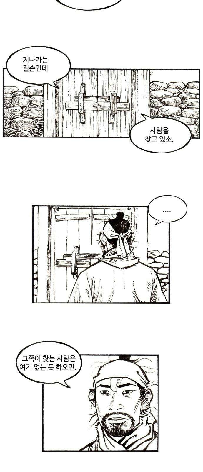 칼부림   5부 - 112화 저항과 끝맺음 2