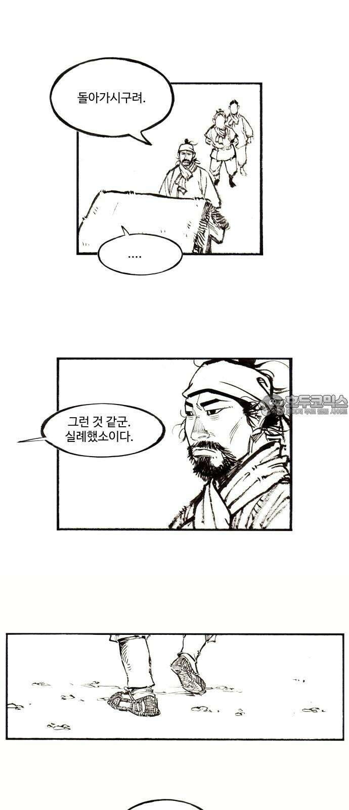 칼부림   5부 - 112화 저항과 끝맺음 3