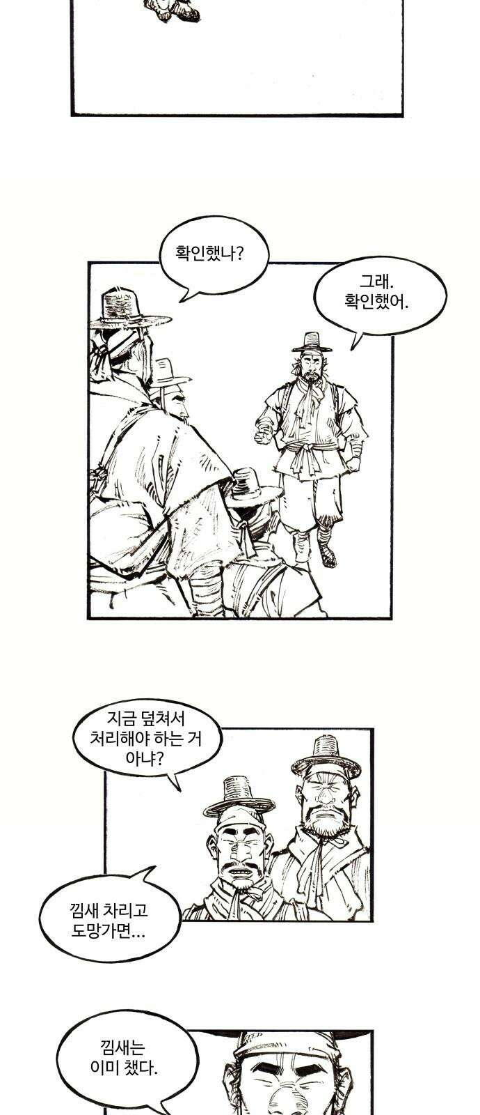칼부림   5부 - 112화 저항과 끝맺음 5