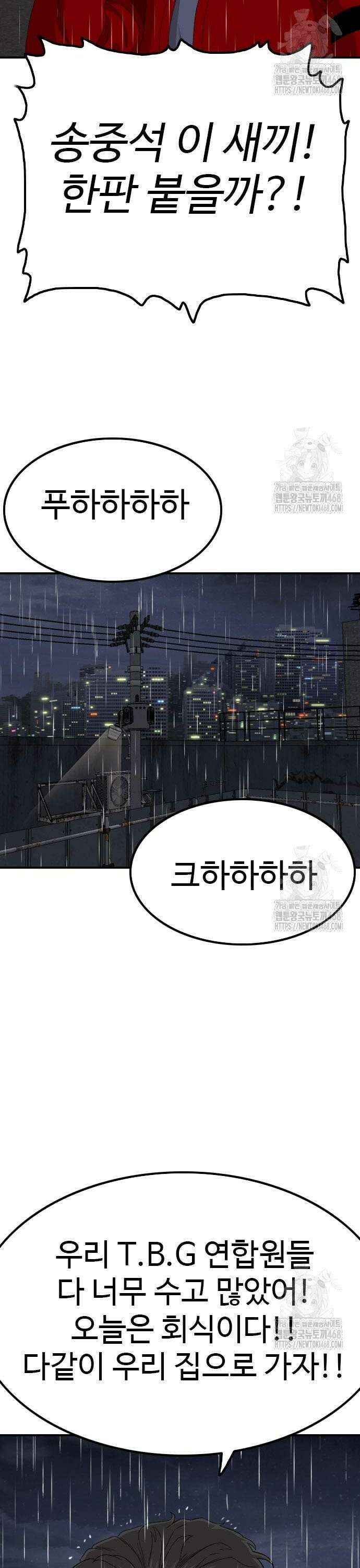 나쁜사람 243화 2