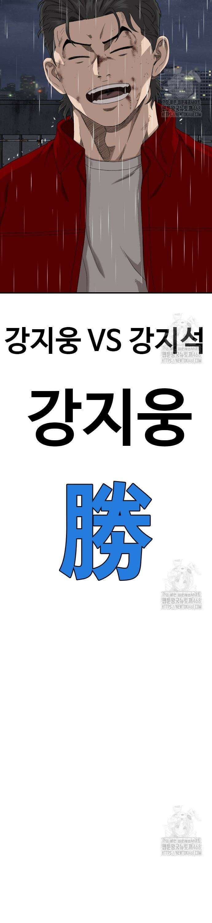 나쁜사람 243화 3