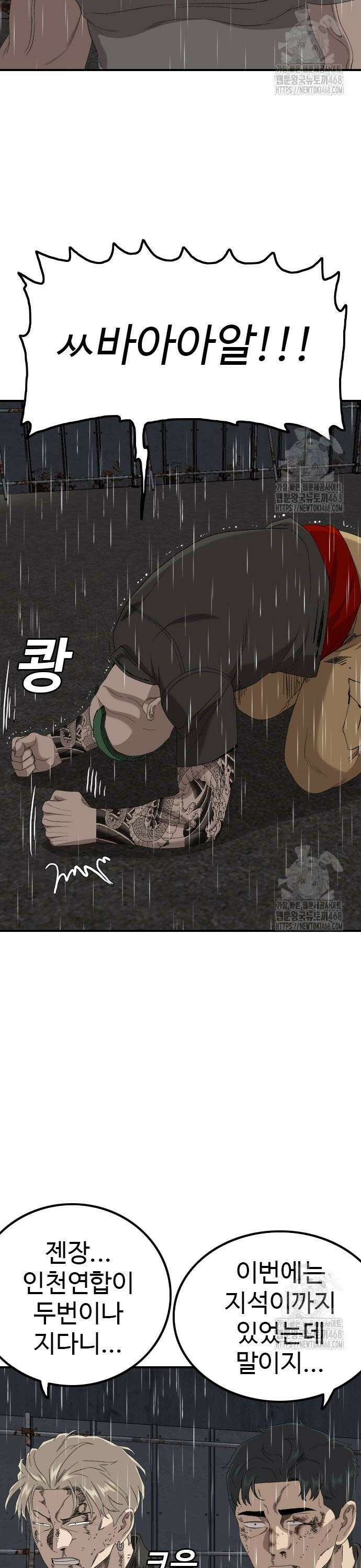 나쁜사람 243화 7