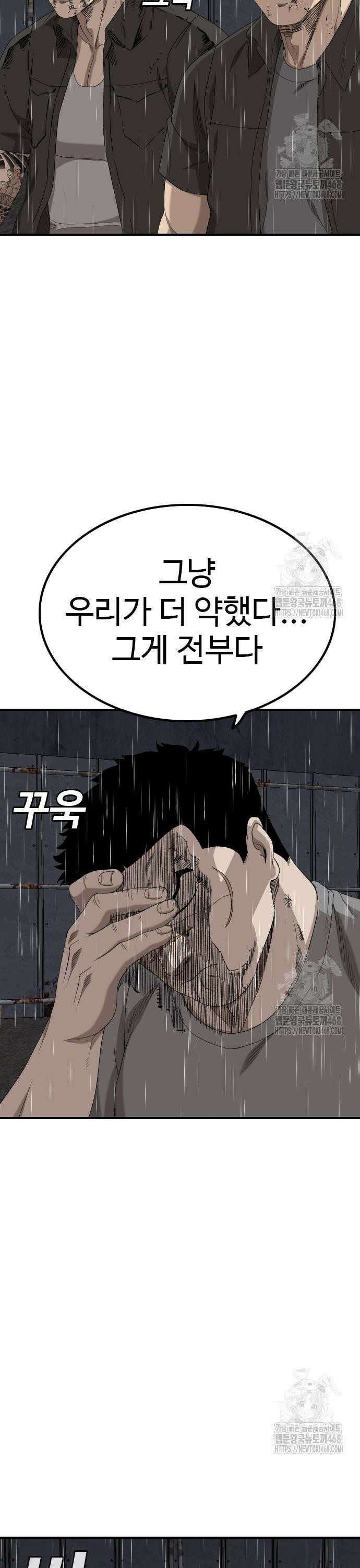 나쁜사람 243화 8