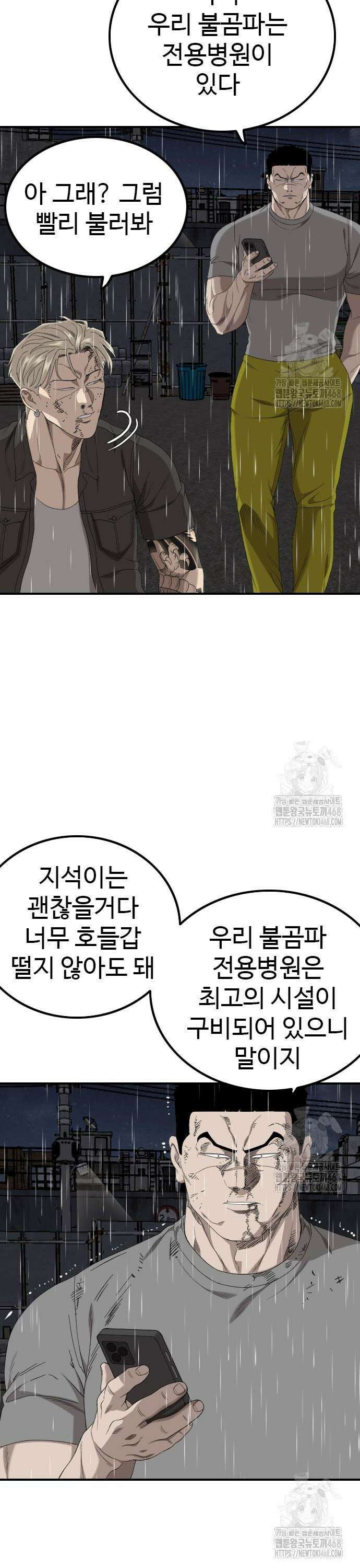 나쁜사람 243화 10