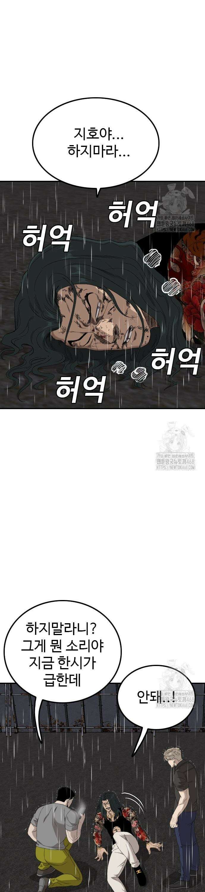나쁜사람 243화 11