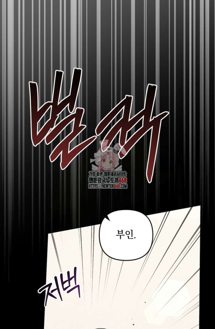 제가 죽었다고 각성하시다니요 84화 1