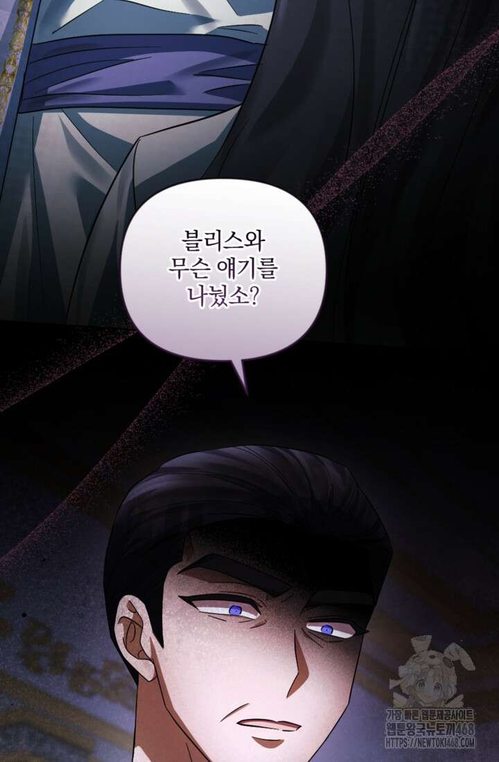 제가 죽었다고 각성하시다니요 84화 4