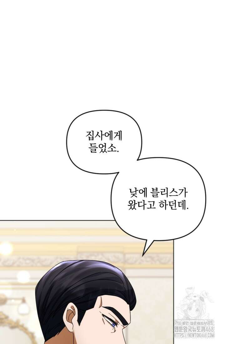 제가 죽었다고 각성하시다니요 84화 7