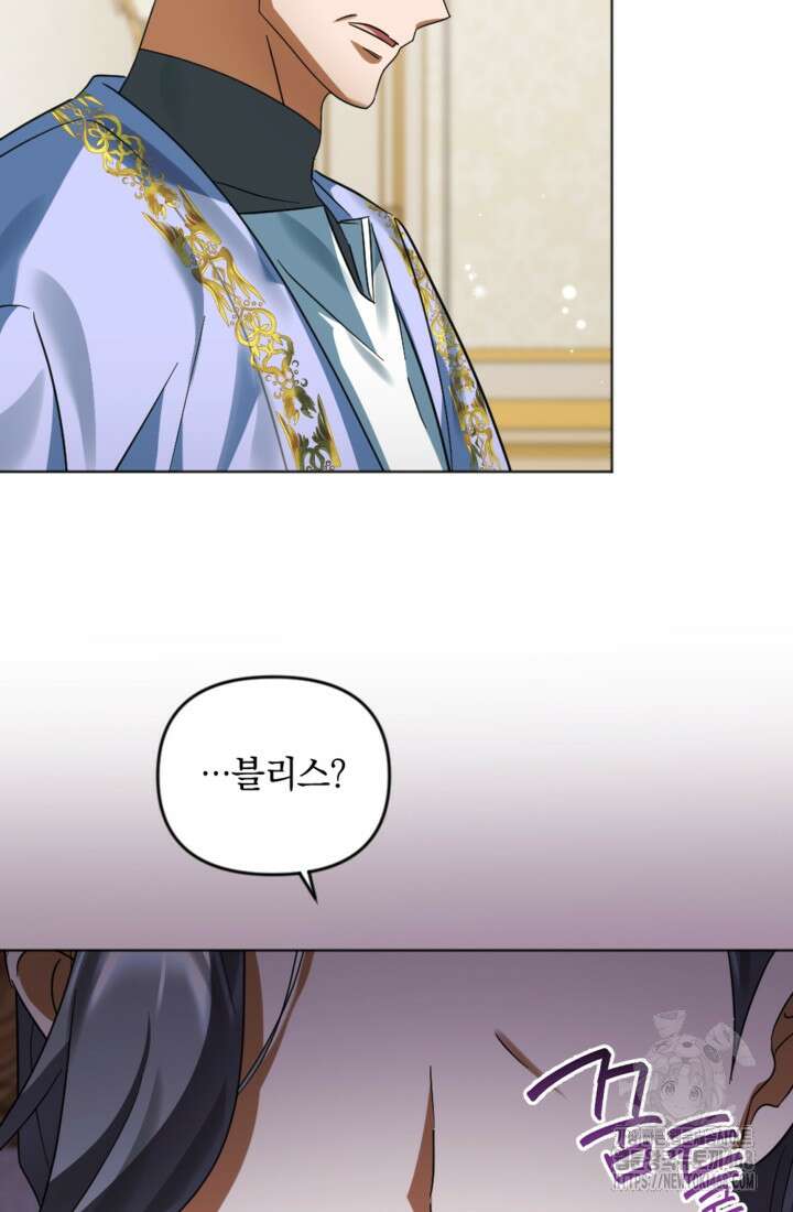 제가 죽었다고 각성하시다니요 84화 8