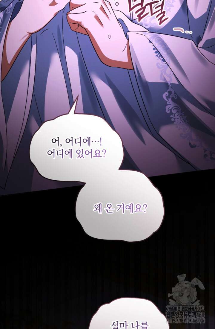제가 죽었다고 각성하시다니요 84화 11