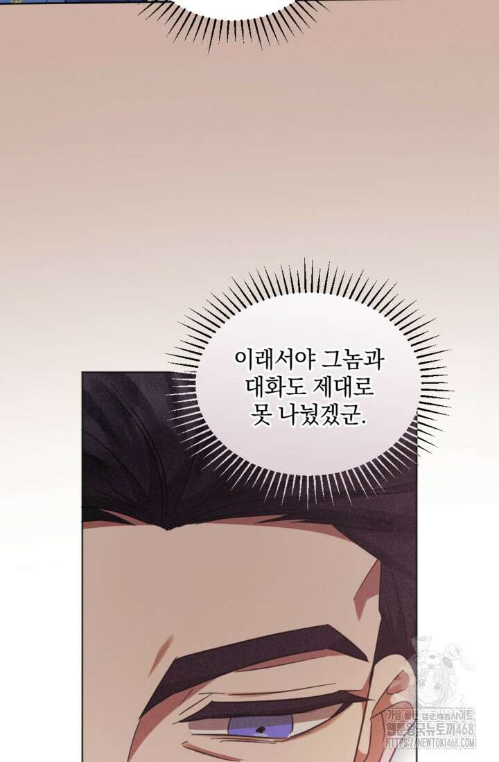 제가 죽었다고 각성하시다니요 84화 13
