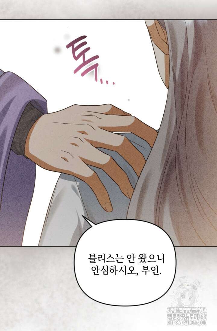 제가 죽었다고 각성하시다니요 84화 15