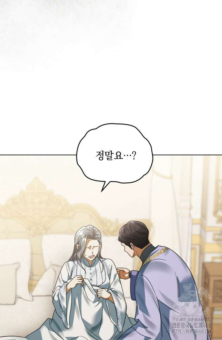 제가 죽었다고 각성하시다니요 84화 16