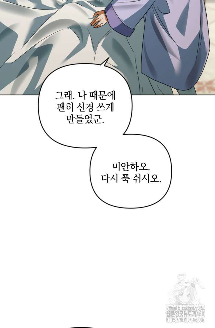 제가 죽었다고 각성하시다니요 84화 17