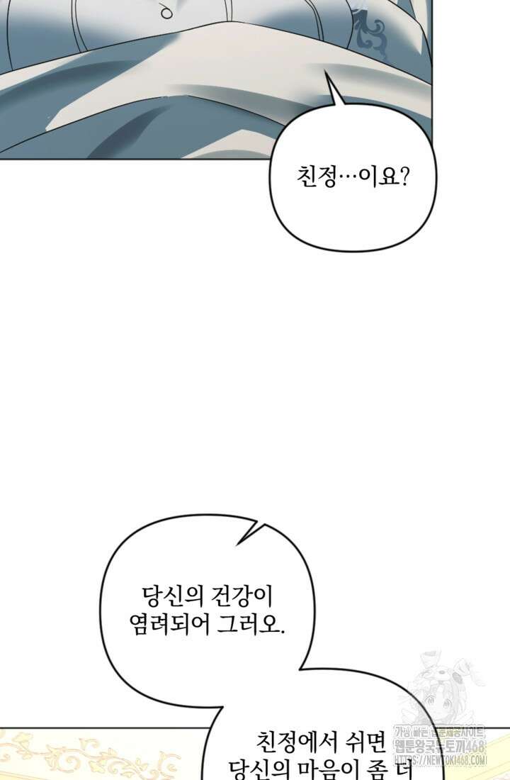 제가 죽었다고 각성하시다니요 84화 20