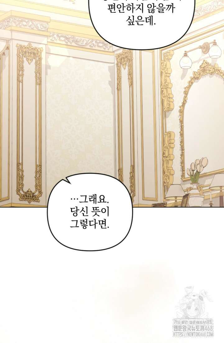 제가 죽었다고 각성하시다니요 84화 21
